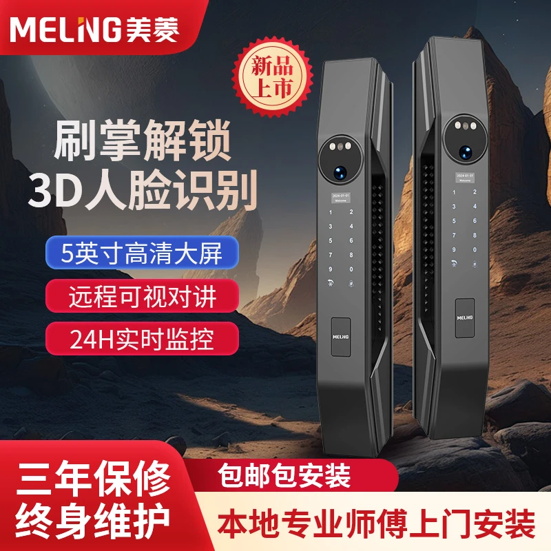 MELNG/美菱室外监控3D人脸识别智能指纹锁密码高清大屏防盗门锁