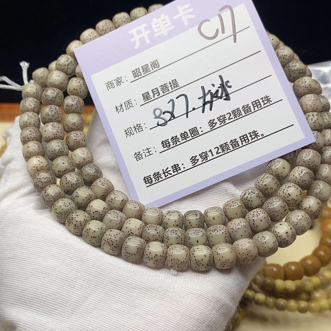 吊坠星月菩提C17-------