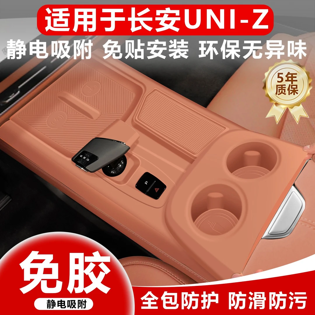 适用于长安uniz混动中控水杯套档把面板保护硅胶专用改装内饰用品
