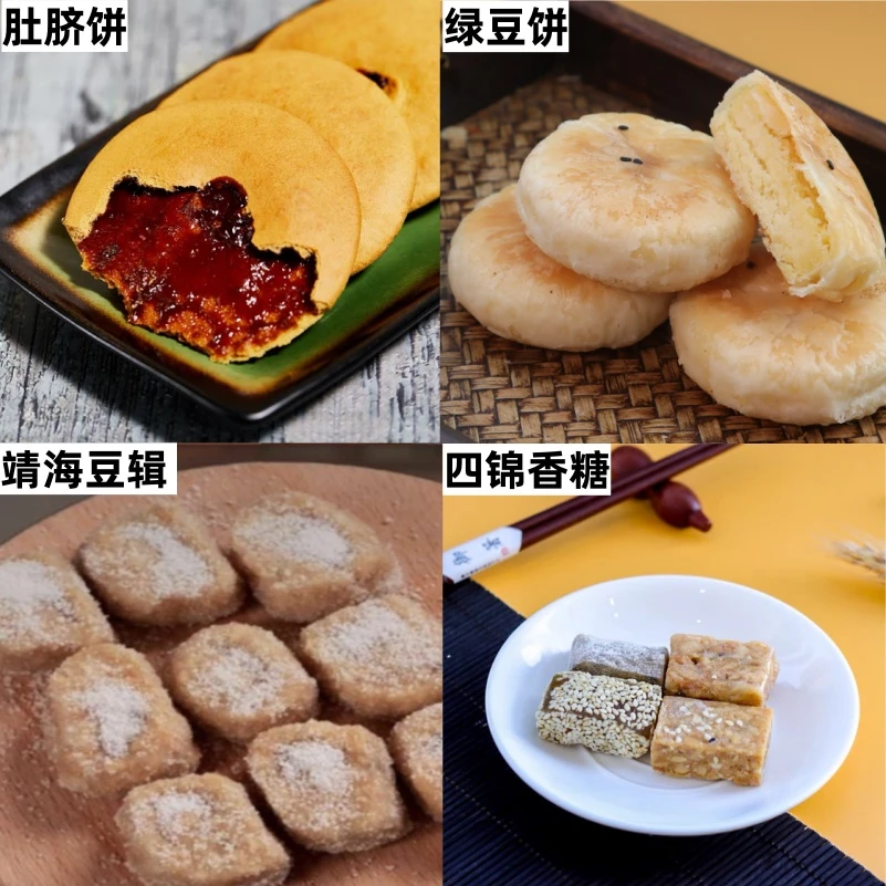潮汕特产绿豆饼肚脐饼软糖系列4样组合套餐