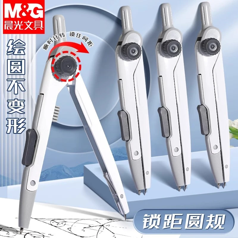 M&G/晨光锁距圆规学生圆规高考专用中考学习全套初中生美术生ins