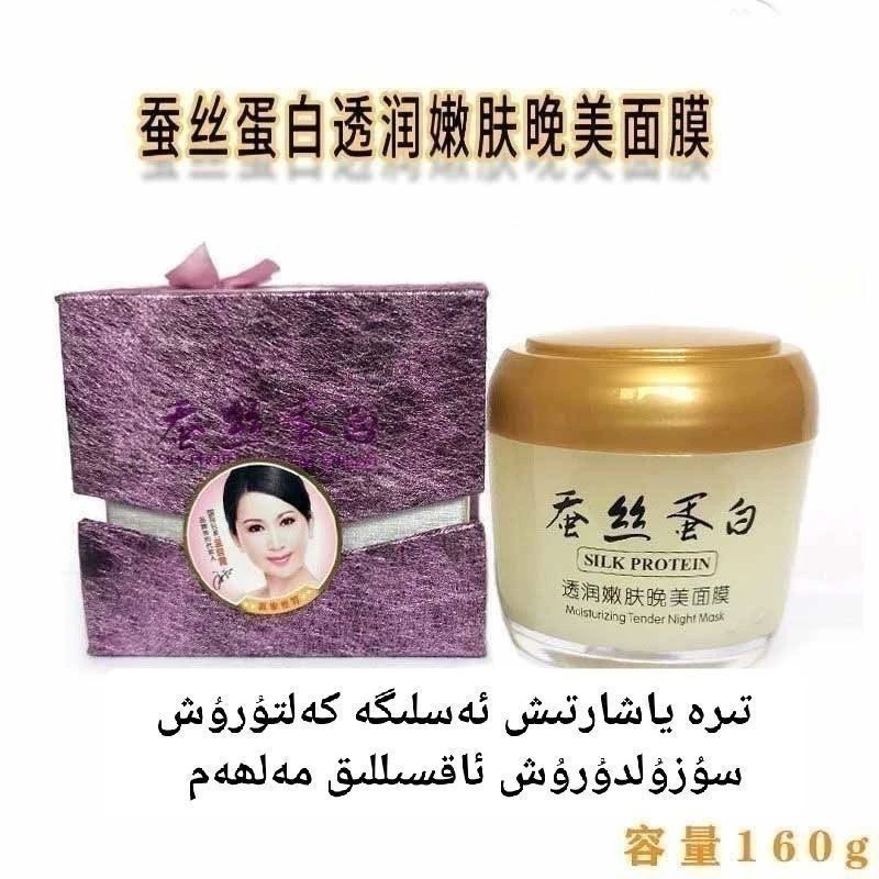 正品一枝春蚕丝蛋白动力晚美补水嫩肤睡眠面膜免洗美白提亮保湿