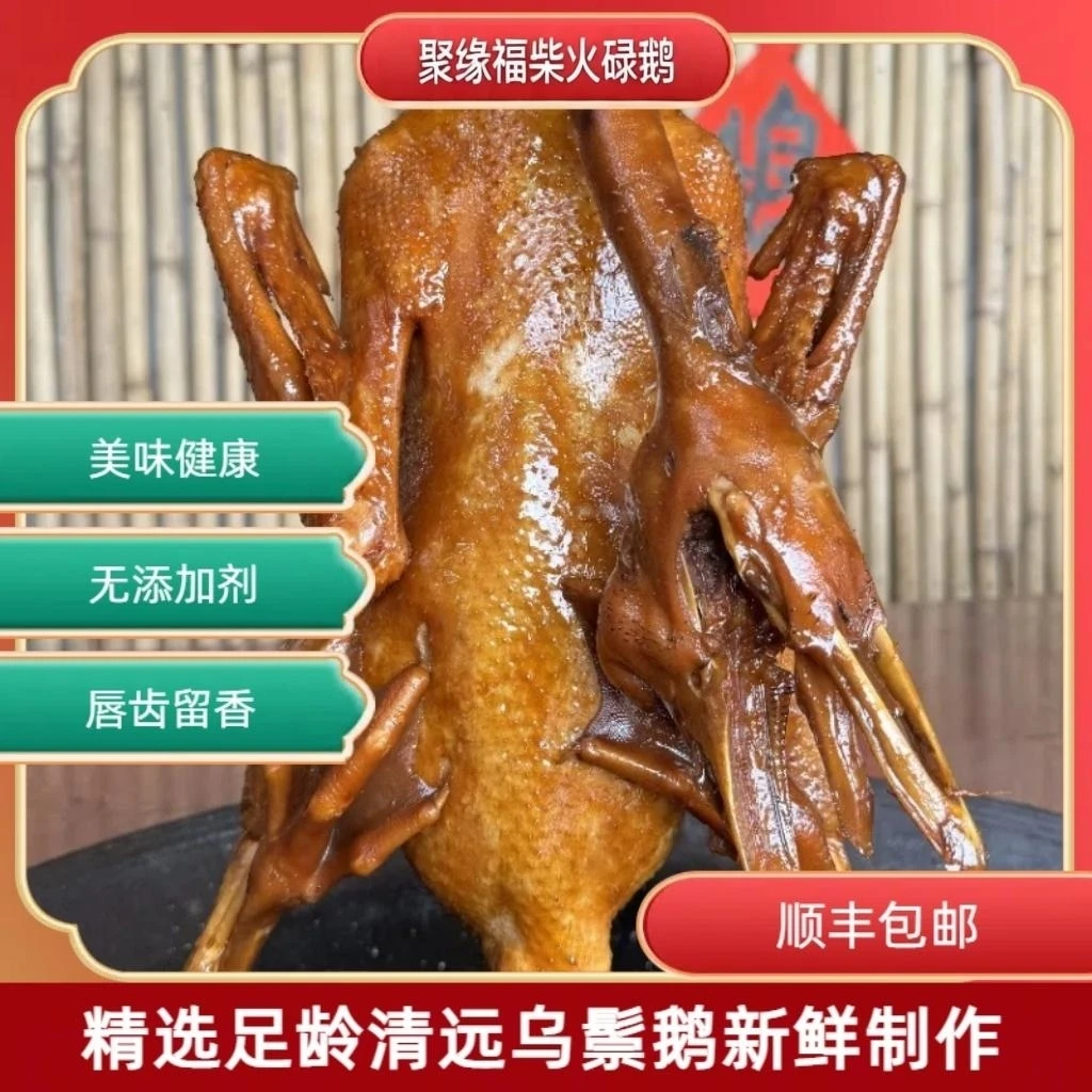 正宗柴火碌鹅 带鹅头鹅颈鹅掌鹅翅 半只装