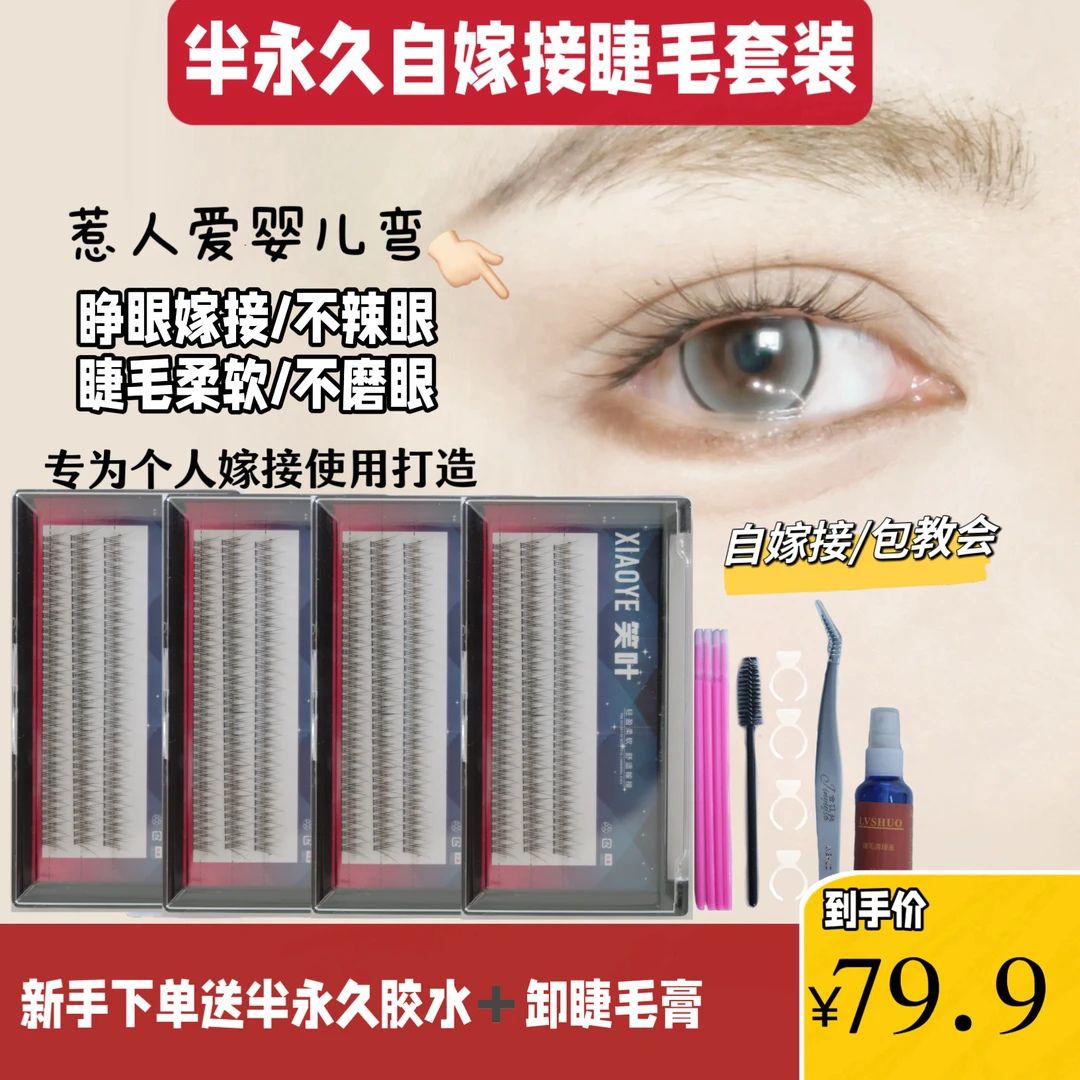 婴儿弯睫毛自然仿真鱼尾睫毛嫁接睫毛新手套装