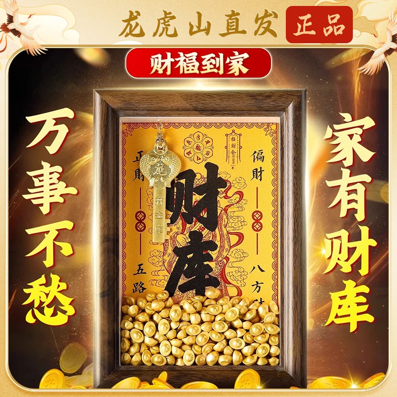 【龙虎山直发】开金库贝才库相框工位摆件金钥匙招贝才创意小物件