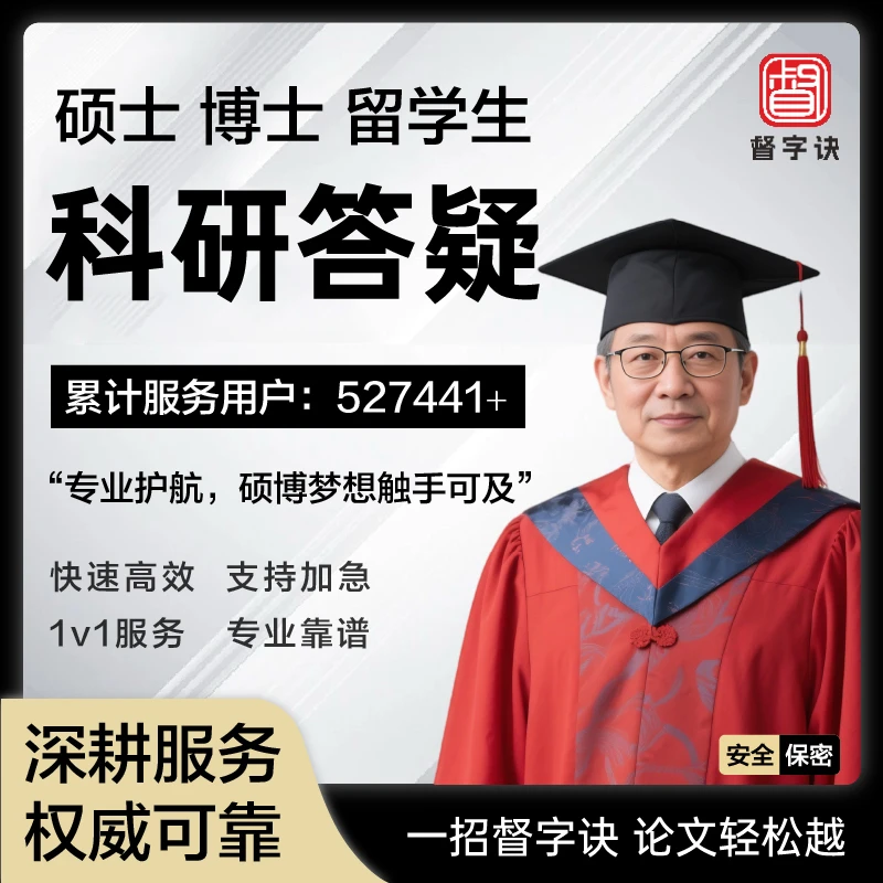 硕士博士sci科研答疑
