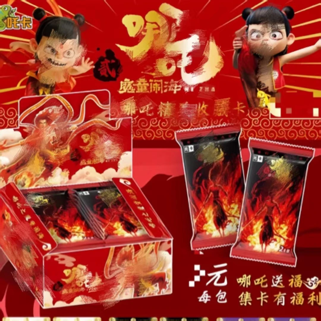 那吒精美收藏卡牌 一包3张 一单到手两盒60包