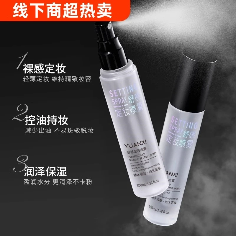 She清透舒感锁妆定妆喷雾妆润泽服帖保湿不刺激持久不易脱妆