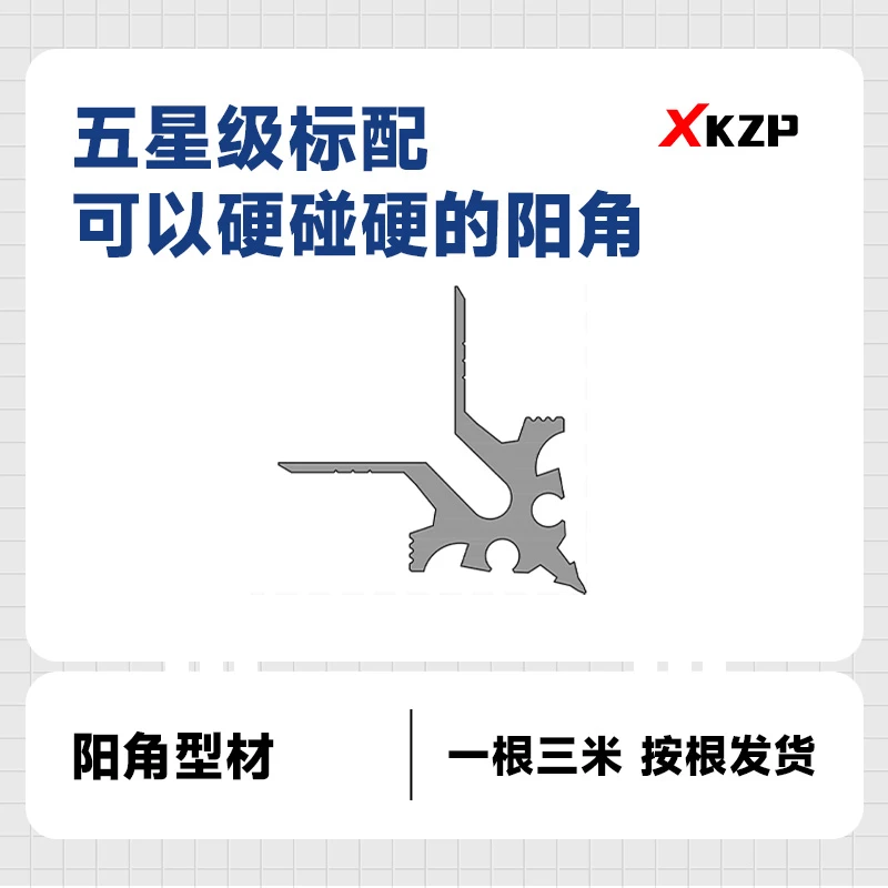 小快装配阴角阳角收口铝型材