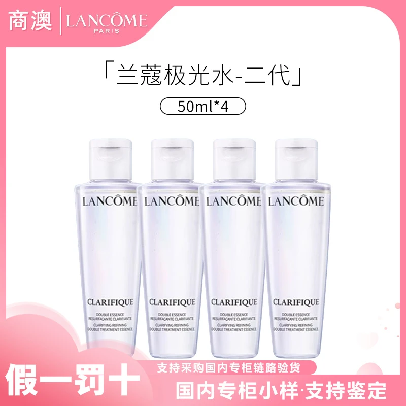 LANCOME/兰蔻净澈焕肤双重精华水50ml*4极光水二代小样保湿控油
