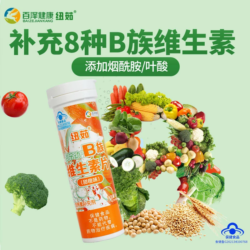 纽茹复合维生素B族口含咀嚼片b1男女士补充B族维生素vb维B片