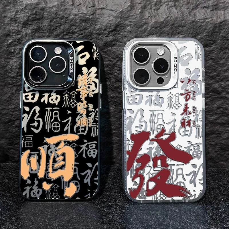 發财遂顺喜樂彩银适用苹果16/华为荣耀/OPPO/VIVO/小米手机壳防摔