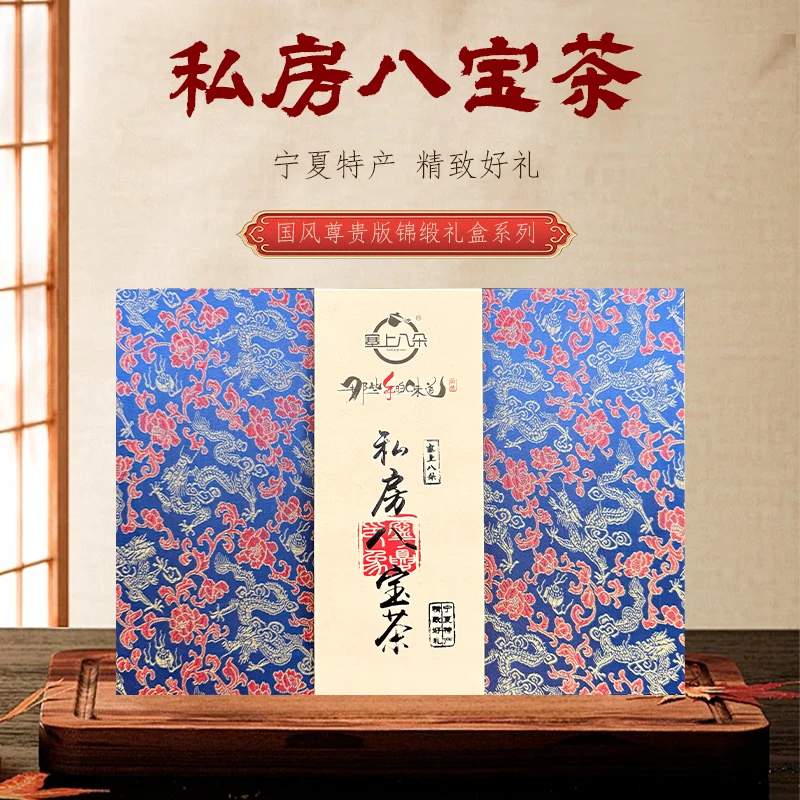 私房八宝茶宁夏正宗八宝茶特产(发货后不支持退款）