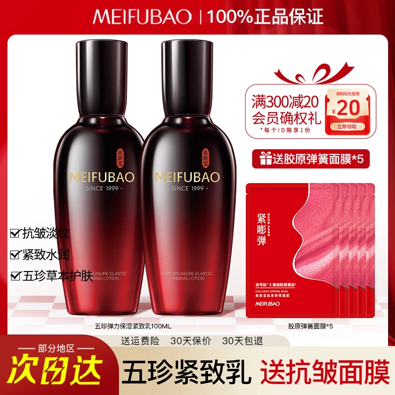 美肤宝五珍弹力保湿紧致乳液补水滋润抗皱提拉水嫩肤精华乳正品女