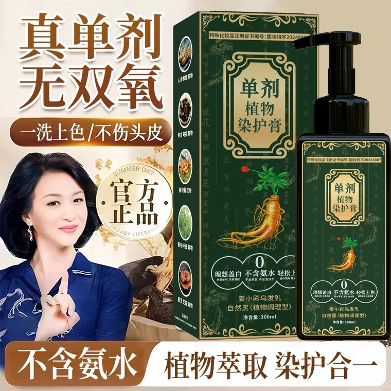 姜小彩炫彩润发乳单剂植物染护膏自然黑