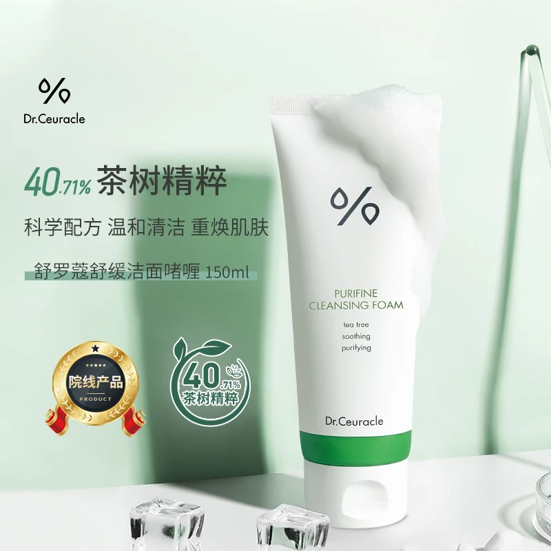 舒罗蔻 /Dr.Ceuracle 舒缓洁面啫喱 150ml洗面奶