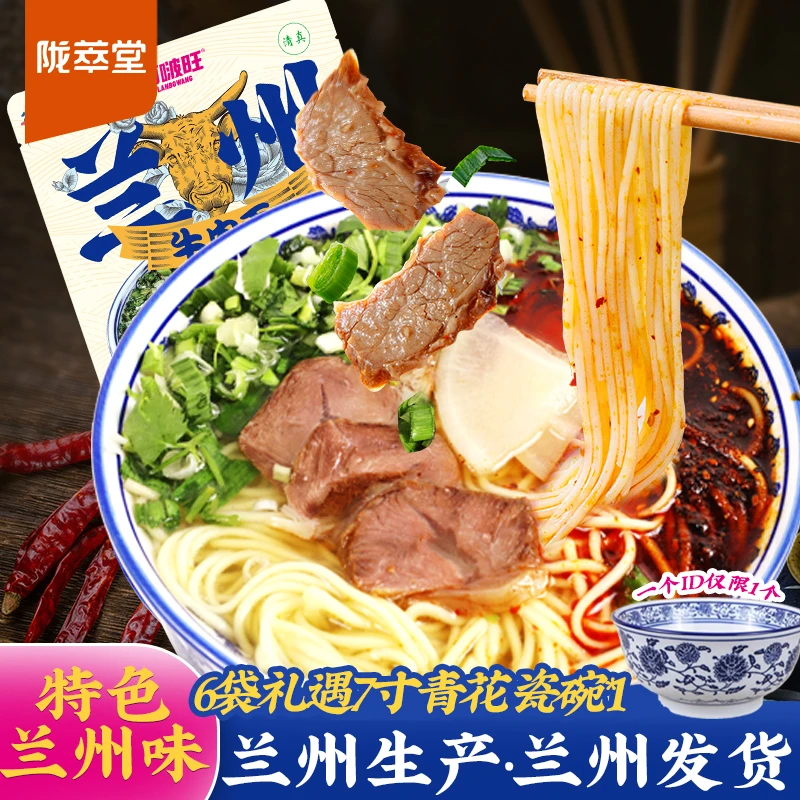 【蘭啵旺】兰州牛肉面原汤味加量款278g/袋*3/4/6兰州拉面