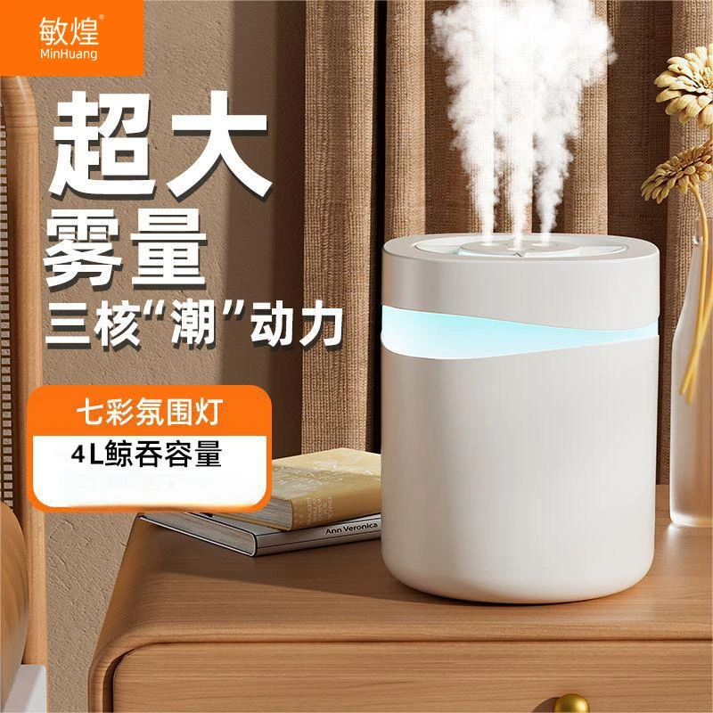 敏煌加湿器室内大雾量大容量桌面加湿氛围灯