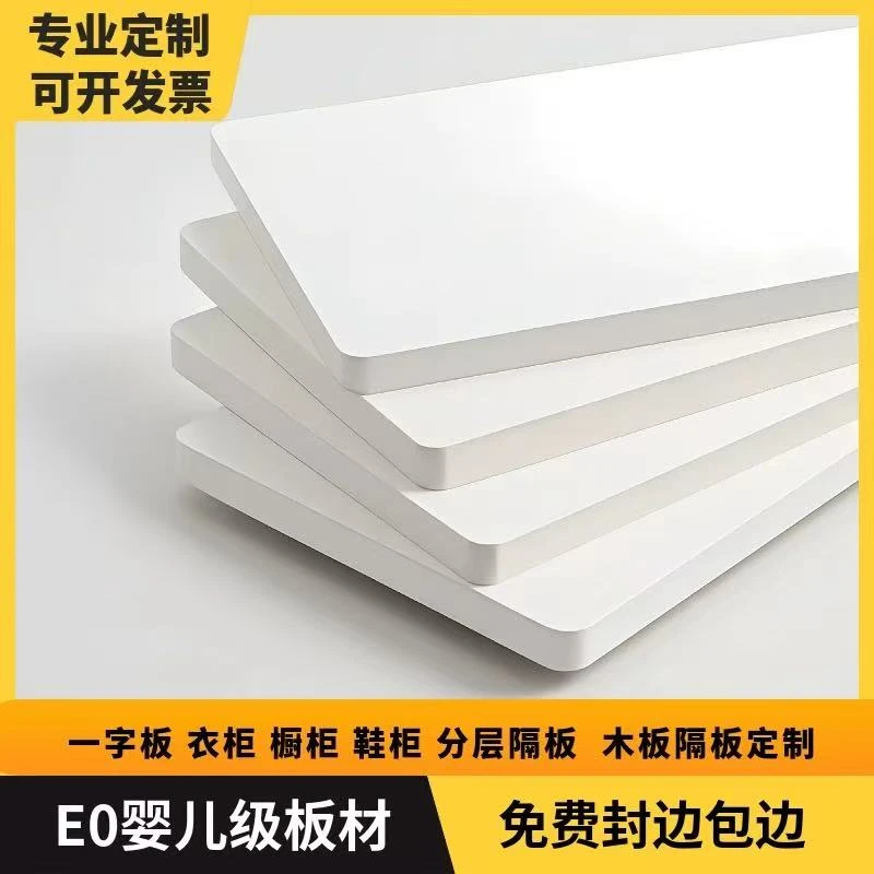 免漆生态板防潮加工定制橱柜衣柜鞋柜柜子实木隔板简约白色木质加