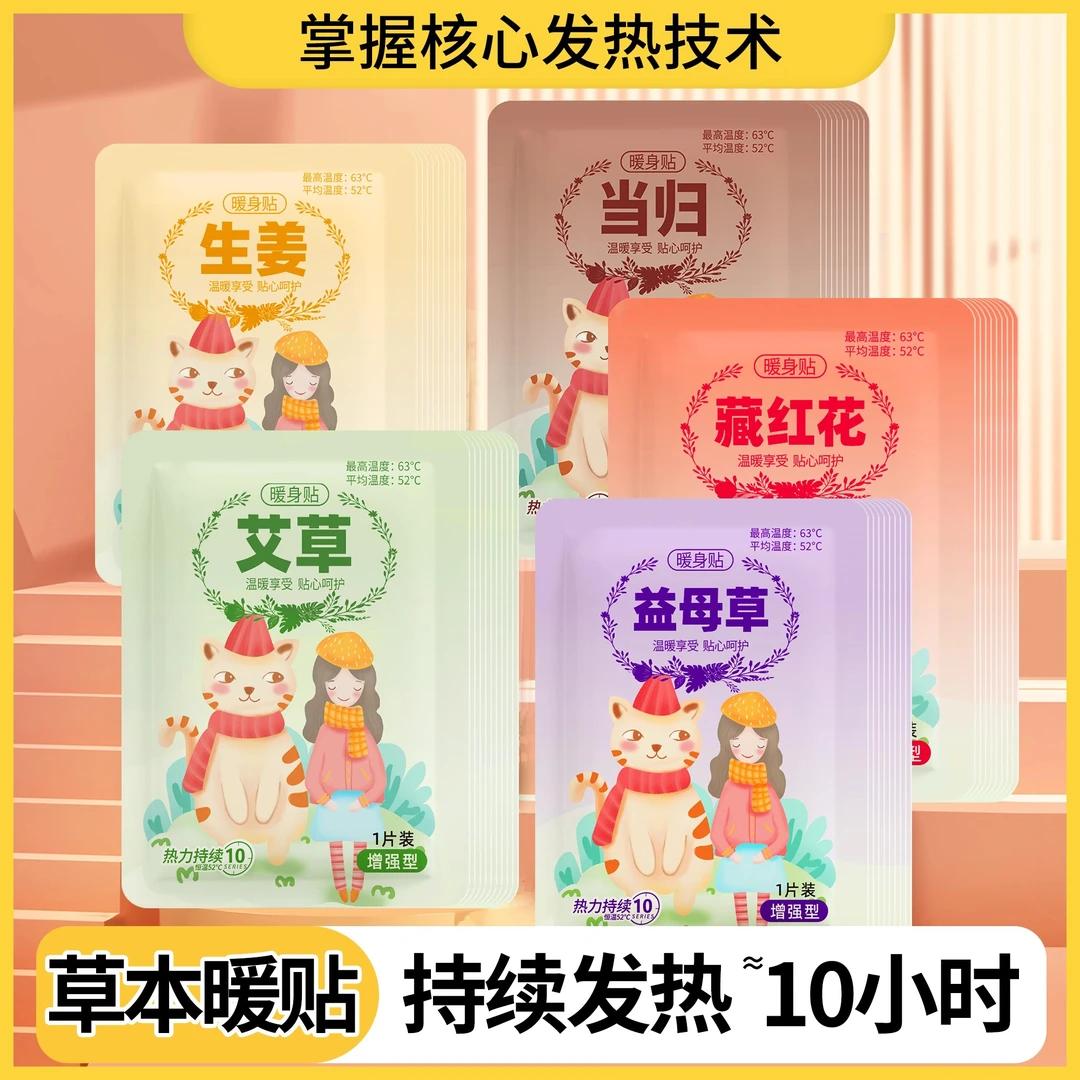 【到手40片】暖宝宝贴暖贴暖身贴热敷贴艾草暖腰腹保暖持久女冬必备