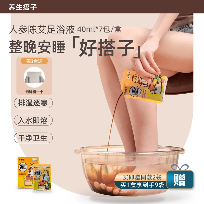 养生搭子爆款懒人足浴液草本泡脚包艾叶舒缓不适三伏天暴汗正便携