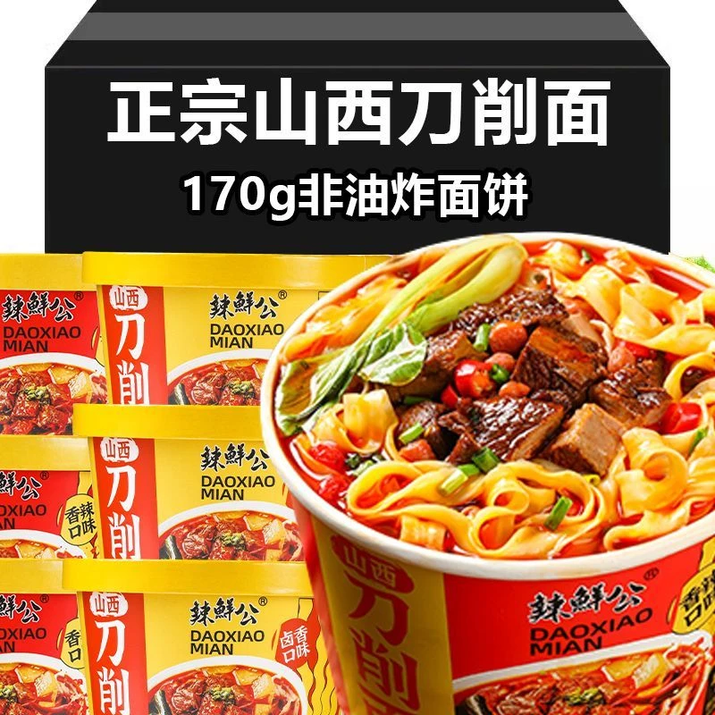 正宗山西刀削面170g大桶装泡面香辣夜宵方便面一整箱批发山西陈醋