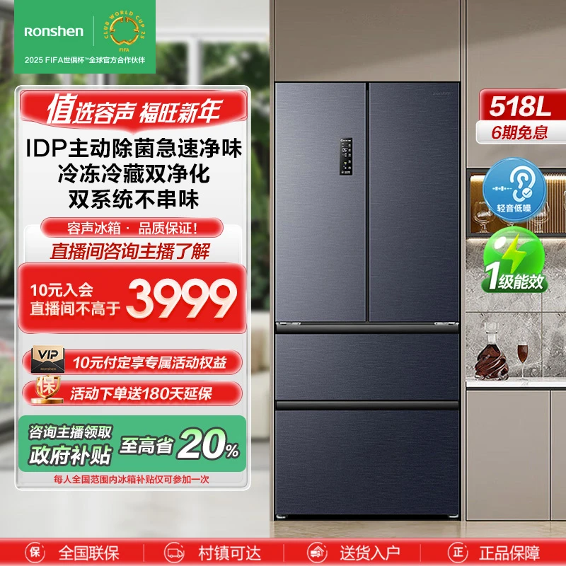 【政府补贴20%】库存紧张！容声518L双净双系统灰色冰箱 526姐妹款