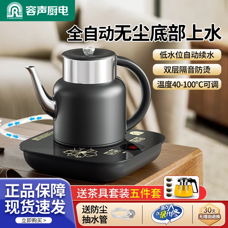 RONGSHENG/容声全自动上水电热烧水壶茶台一体机泡茶专用电茶炉