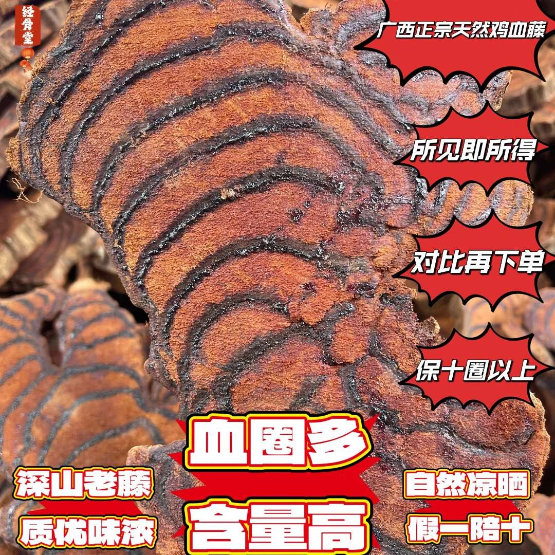 广西深山正宗天然精选新货老鸡血藤自然凉晒无烟熏煮水煲汤泡酒