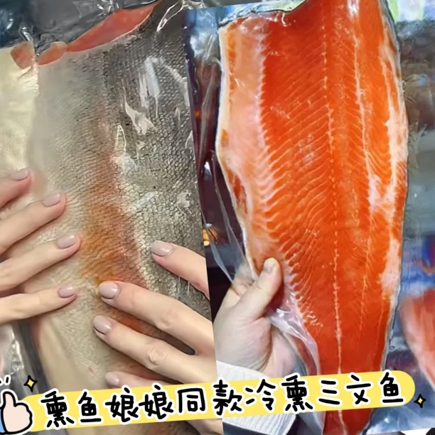 网红同款同款三文鱼俄式烟熏三文鱼( 虹鳟)冷熏工艺嗒莎熊正宗