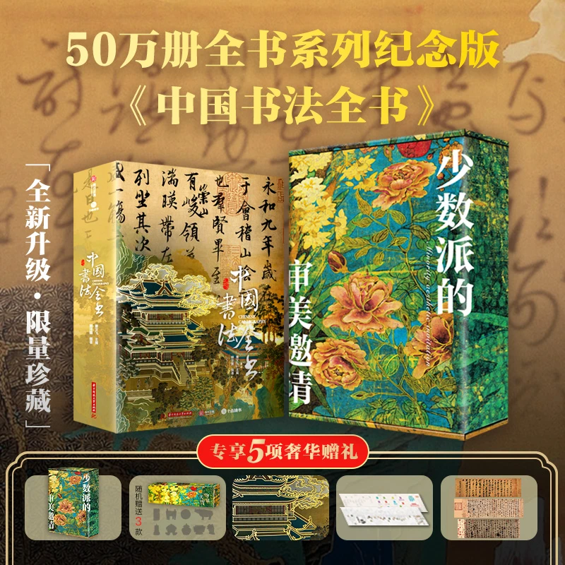 中国书法全书｜十点出版全书系列50万册典藏纪念版