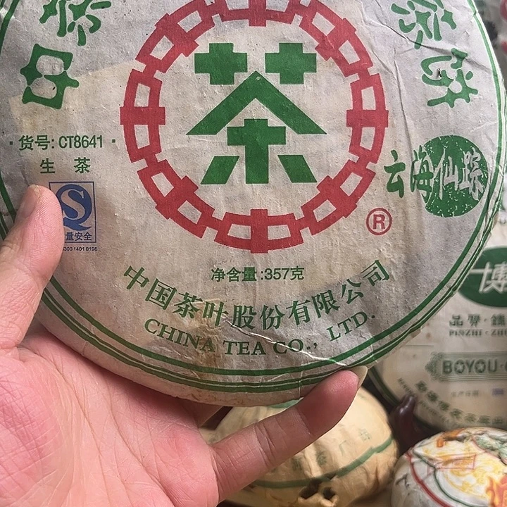 2007年中茶8641生茶