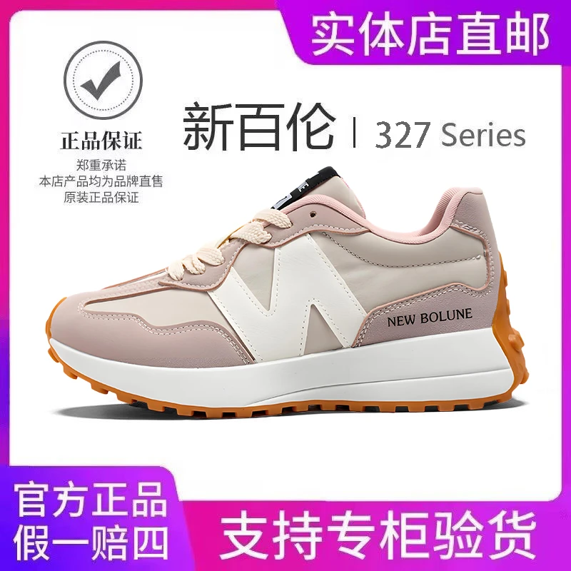 NEW BOLUNE/新百伦327运动鞋正品小蛮腰男女经典时尚复古潮流跑步