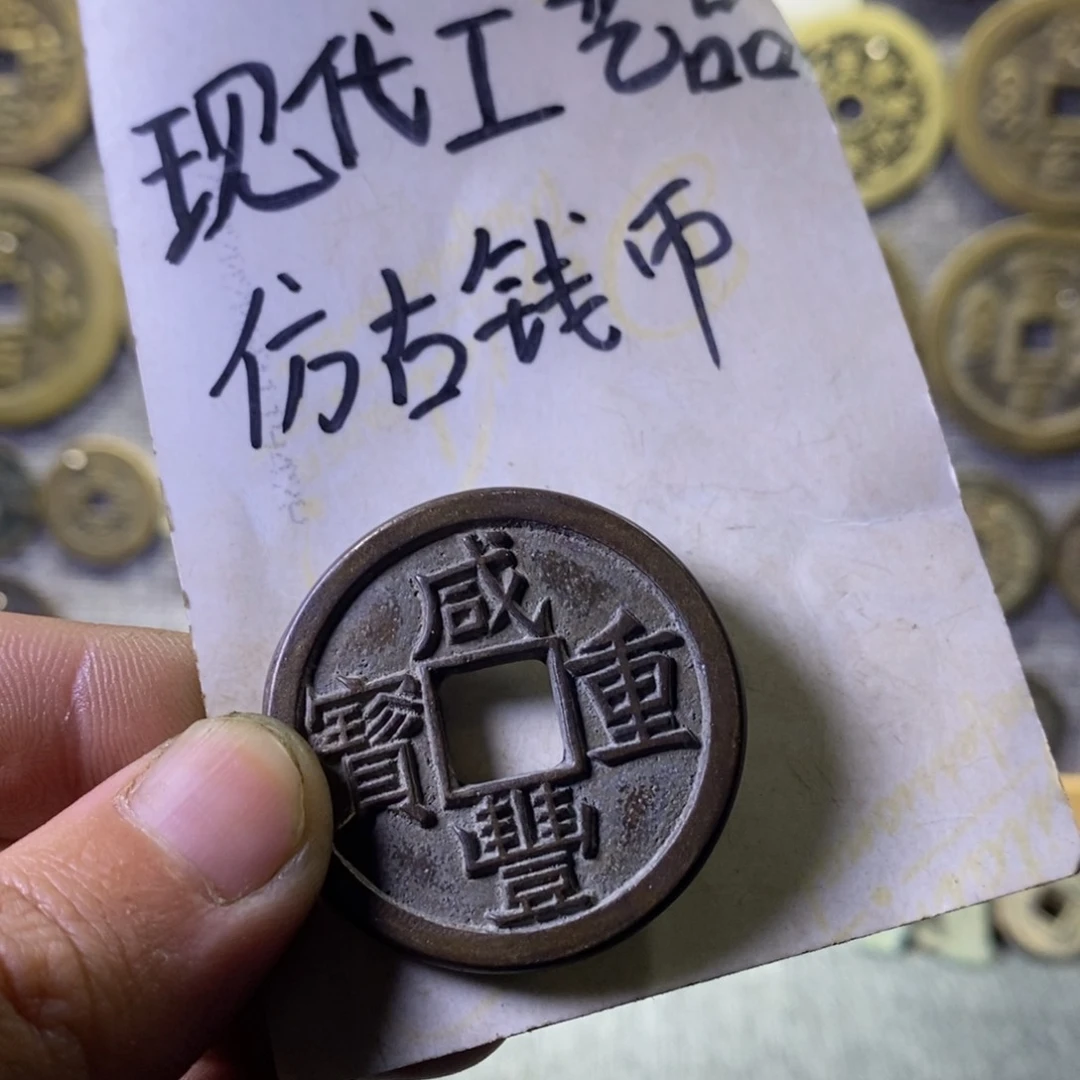 铜M*张现代工艺品仿古钱币