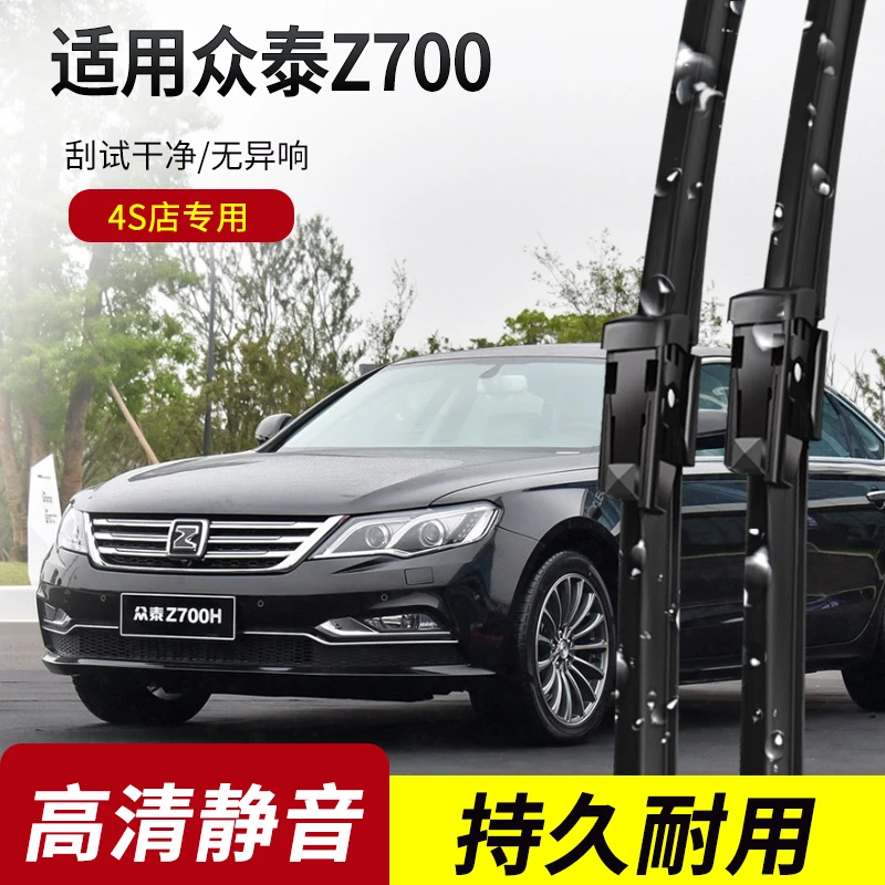 众泰Z700雨刮器2016-17-18年款原装专用无骨雨刷片