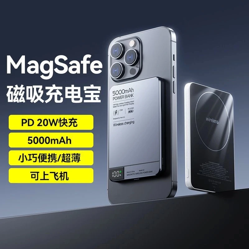 Magsafe磁吸Qi2无线充电宝适用苹果手机外接苹果便携快充移动电源