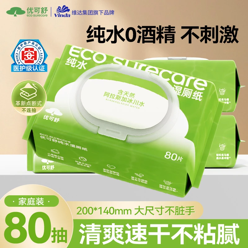 【新品】优可舒纯水湿厕纸点断式大包擦屁屁家庭装加厚加大湿厕巾