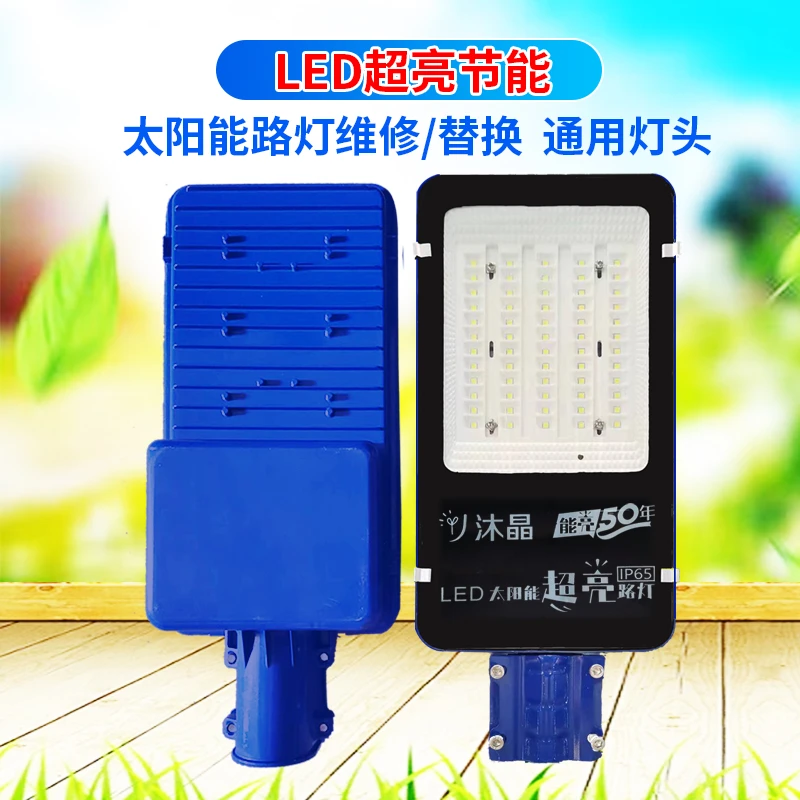 led超亮节能金豆太阳能路灯维修/替换通用路灯灯头