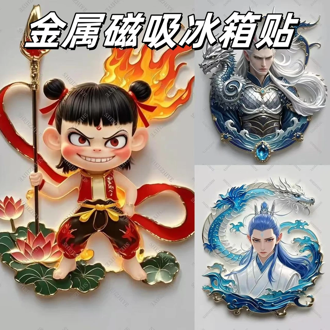 哪吒电影周边敖丙敖光金属冰箱贴高颜值动漫电影周边收藏纪念品