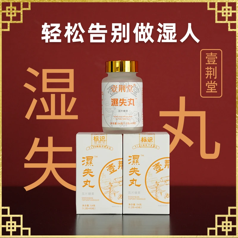 【大飞师门】浓缩草本湿湿丸   8大草草萃取  45粒/瓶 到手3瓶