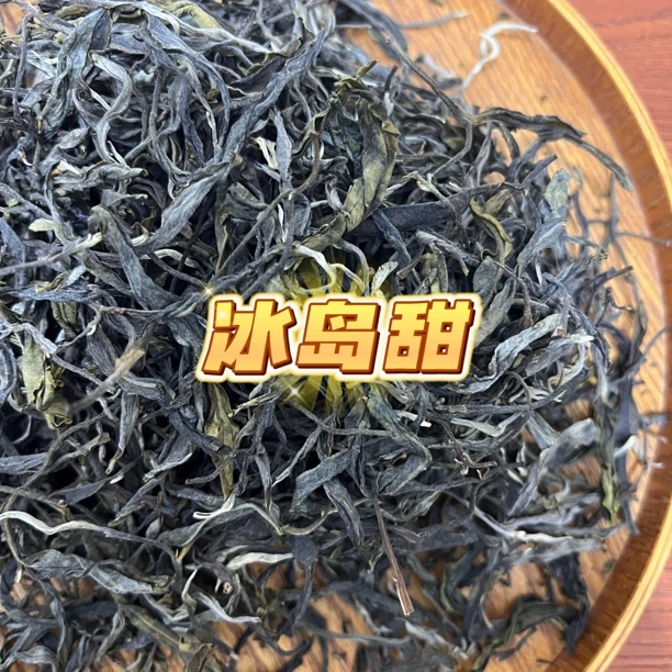 2025年头春 冰岛甜 南美乡小树乔木混采普洱茶生茶50克试喝装