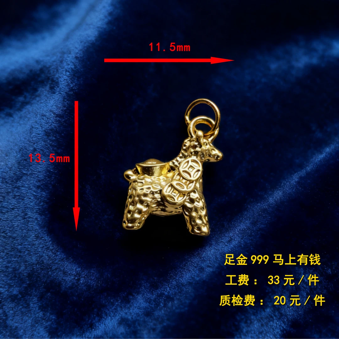 足金999 马上有钱diy配件 XTN