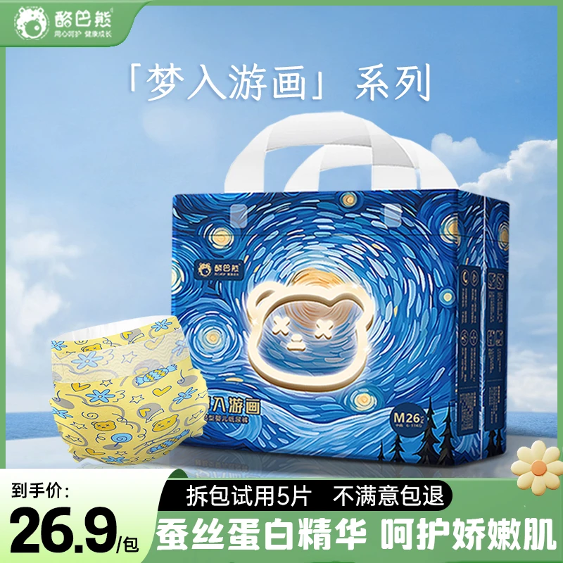 【官方旗舰】酪巴熊梦入游画系列新生儿纸尿裤透气尿不湿超薄拉拉裤