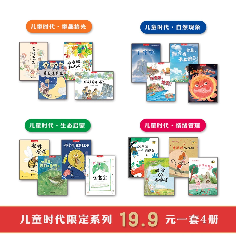 儿童时代纪念套装平装版