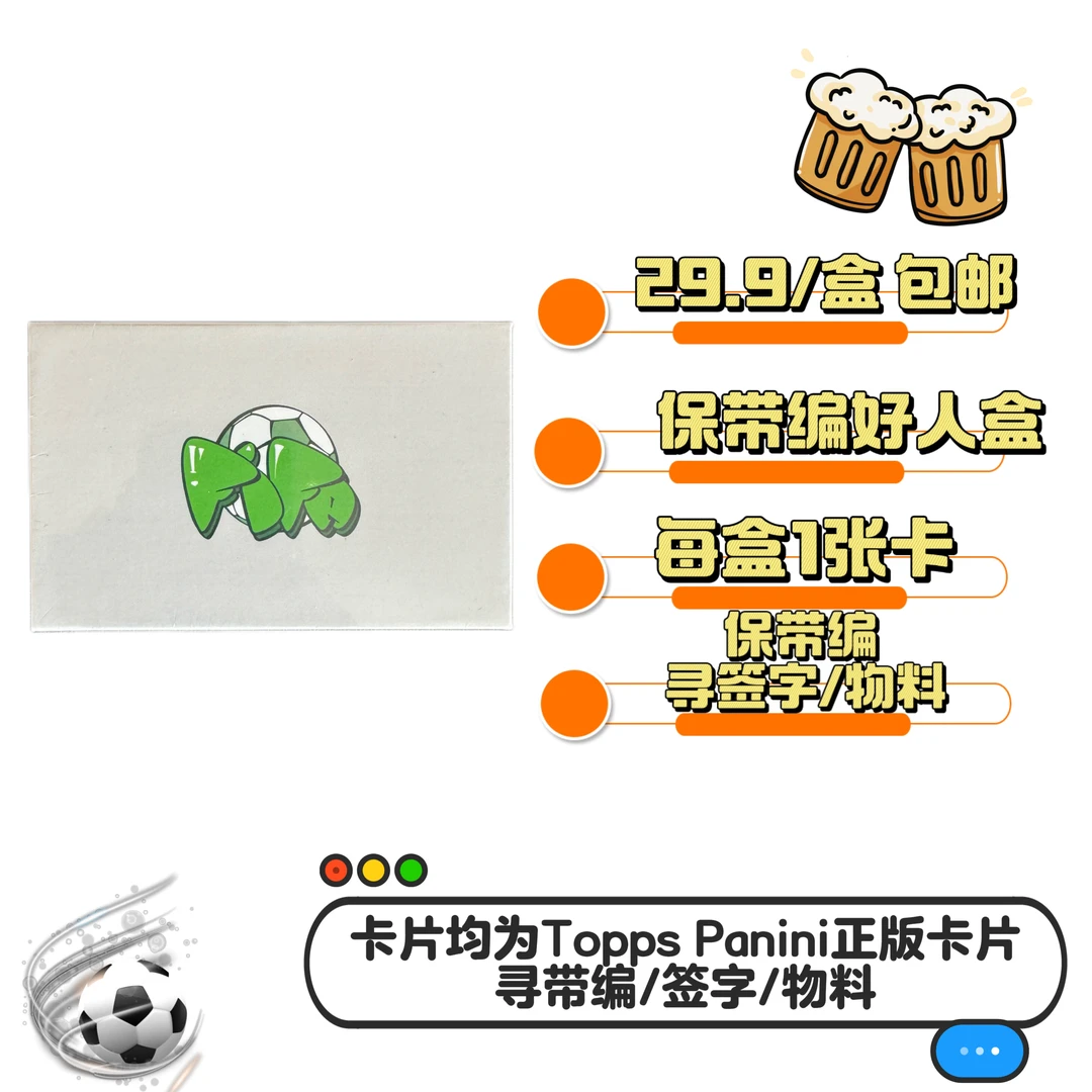 保带编好人盒 足球球星卡 未成年人禁止下单