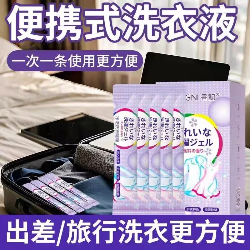 蓝风铃多效超浓缩洗衣啫喱一洗净去污去渍柔顺护理留香便携洗衣液