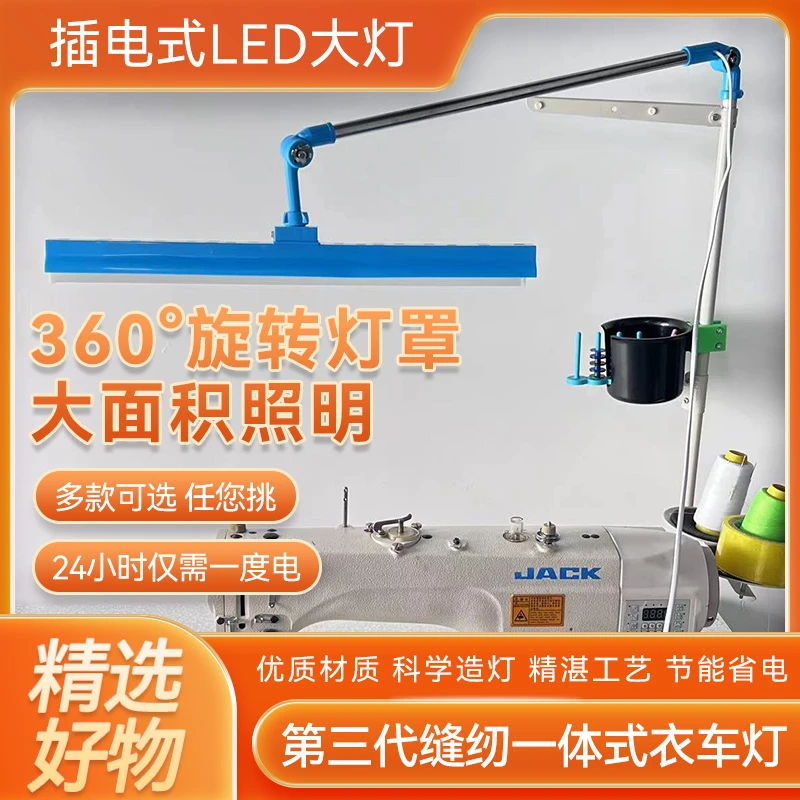 优选好缝纫机工作照明专用灯LEeD线架万能衣车灯护眼柔光安装简单