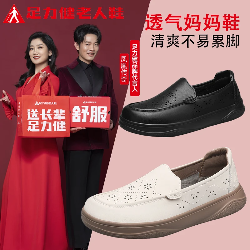足力健老人鞋2025夏季新款防滑透气镂空妈妈鞋散步运动休闲鞋舒适