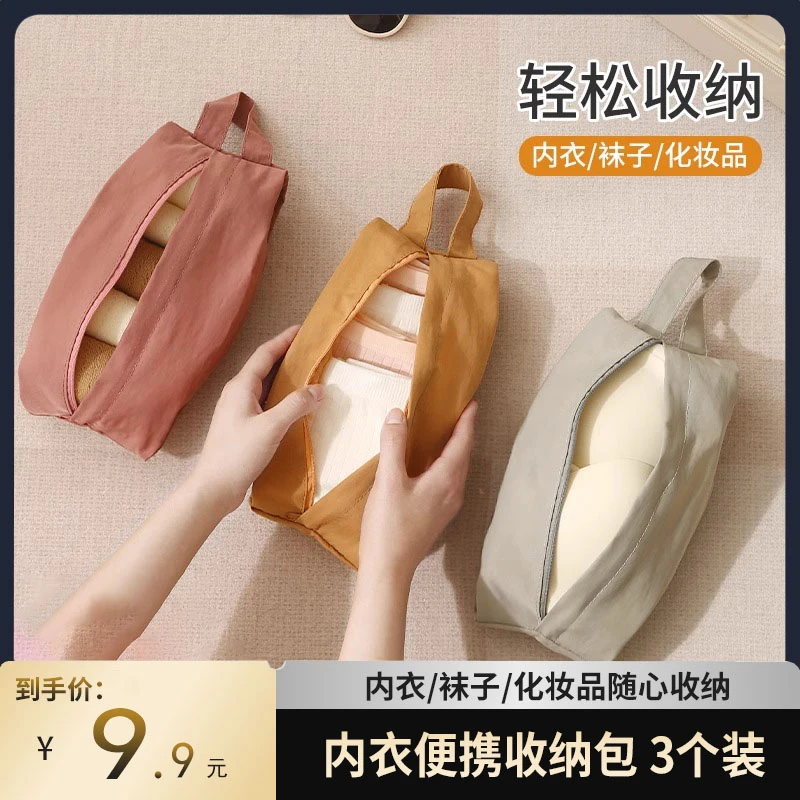 【3个装】旅行内衣收纳袋袜子内裤收纳包便携手提分装小物件收纳袋