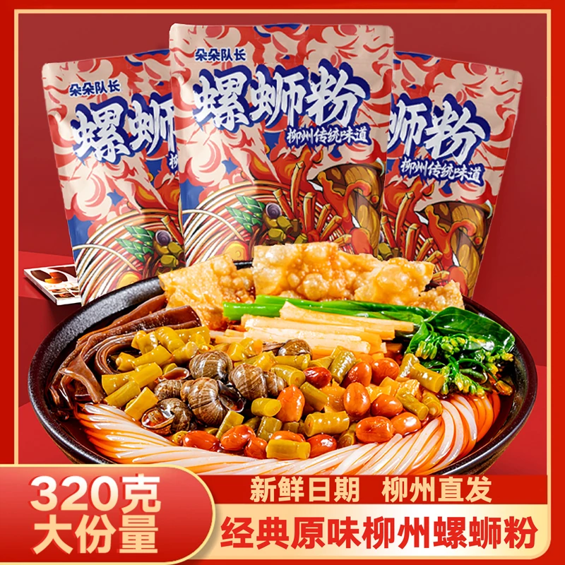 【320g*10袋】柳州传统味道正宗螺蛳粉美味宵夜小吃开胃速食螺蛳粉